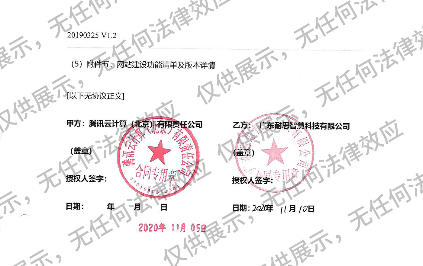 同騰訊云達成網站建設戰略合作
